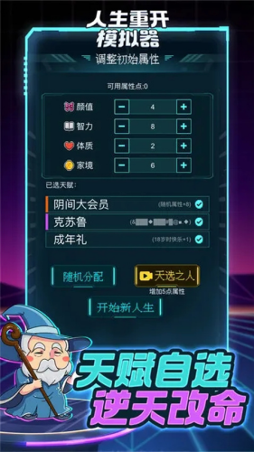 人生重开模拟器无限金币版