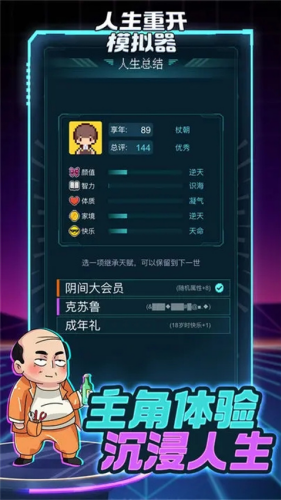 人生重开模拟器无限金币版