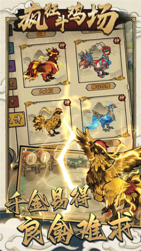 疯狂斗鸡场内购版