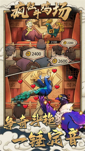 疯狂斗鸡场内购版