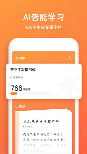 手迹造字app版