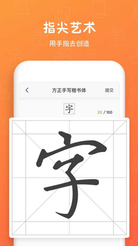 手迹造字app版