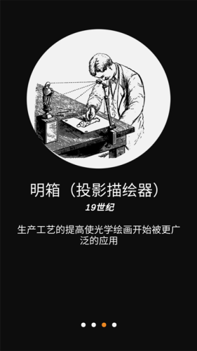 光学绘画app