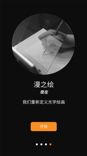 光学绘画app
