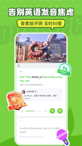 英语趣配音正版