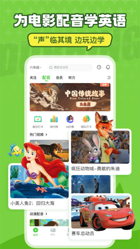 英语趣配音正版