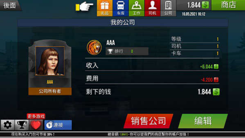 遨游中国模拟器无限资源版