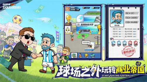 足球大人物内置菜单版