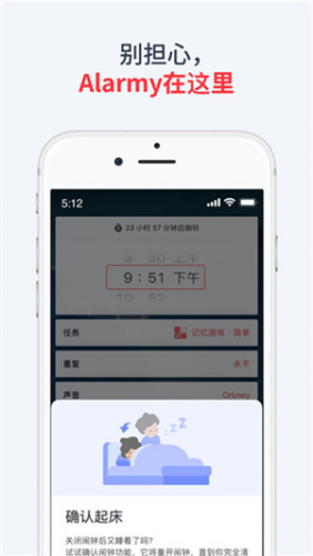 使命闹钟app