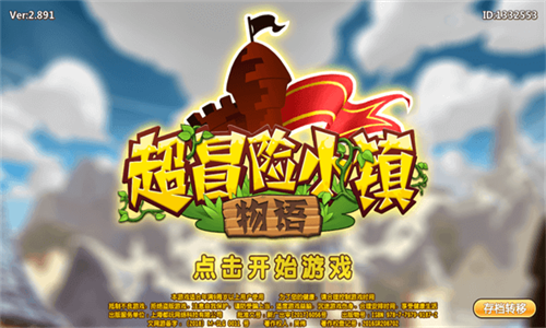 超冒险小镇物语内置菜单版