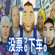 ûƱ�³�����ƱԱģ�����ƽ��