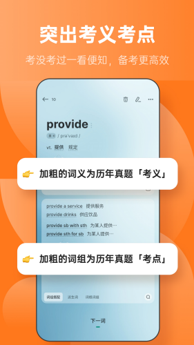 不背单词官方版