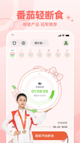 番茄轻断食最新版