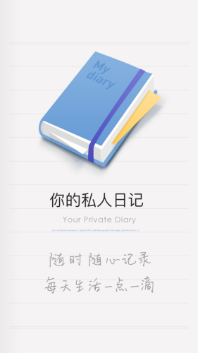 icity我的日记最新版