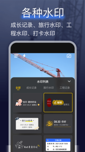 搞定水印相机APP