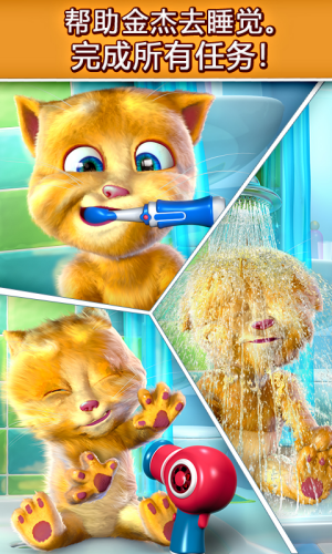 会说话的金杰猫破解版