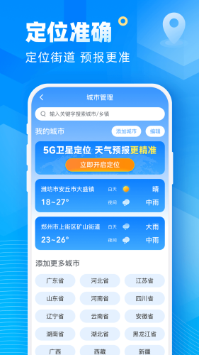 易奇天气官网版