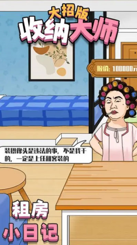 收纳大师无限钻石版