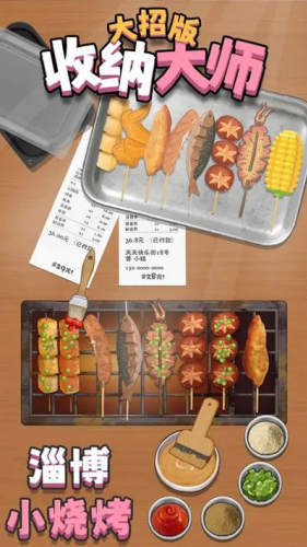 收纳大师无限钻石版