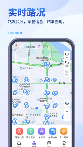 畅行临沂安卓版