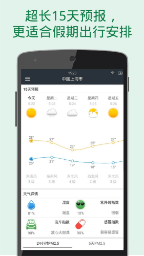 更准天气app