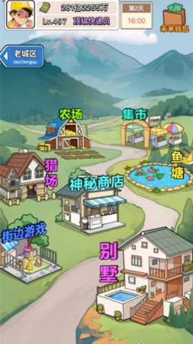 我的快递人生免广告版