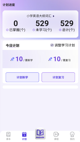 百佳单词安卓版