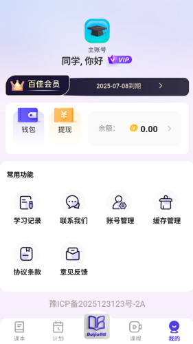 百佳单词安卓版