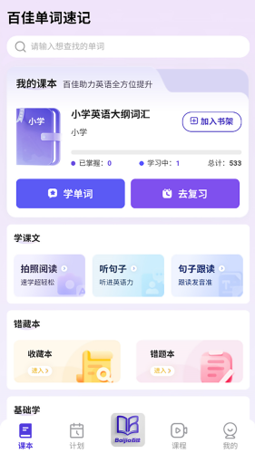 百佳单词安卓版