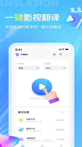 芒果字幕翻译官方版