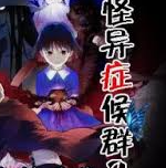 ����֢��Ⱥ������