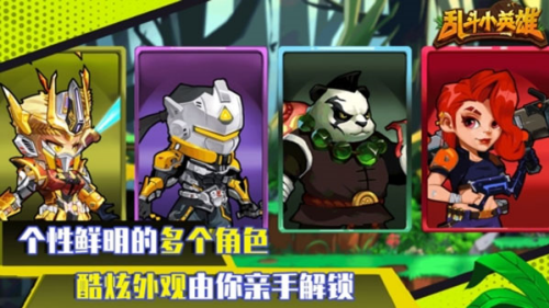 乱斗小英雄内置菜单版