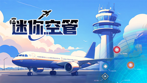 迷你空管中文版