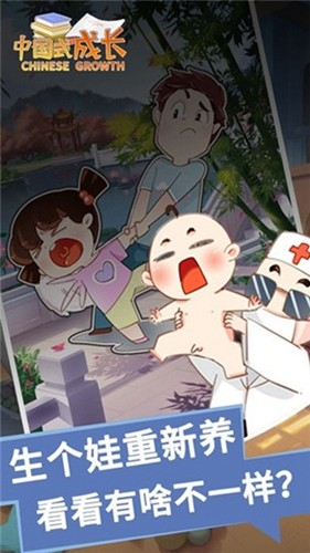 中国式成长无限属性版