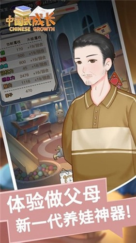 中国式成长无限属性版