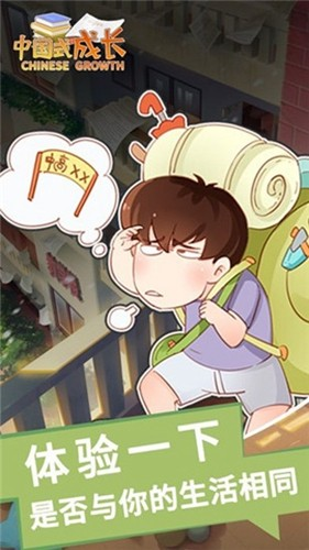 中国式成长无限属性版