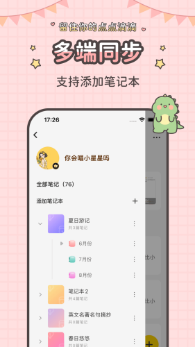 指尖笔记官网版