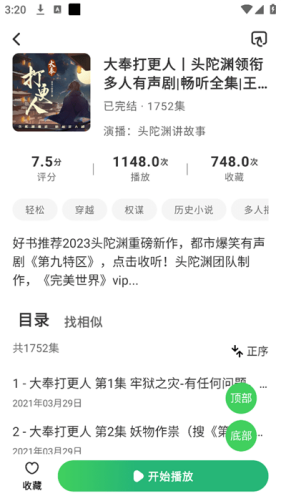 轻云听书app