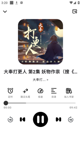 轻云听书app