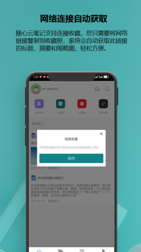 随心云笔记官方版