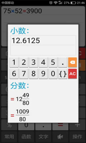 计算管家最新版