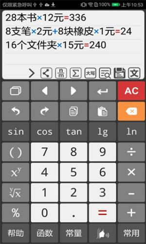 计算管家最新版