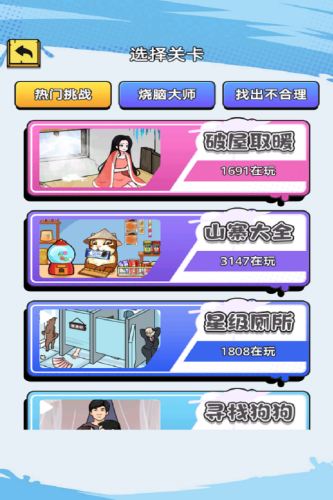 聚神闯一闯小游戏免费版