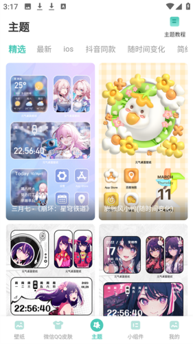 蜻蜓壁纸手机版