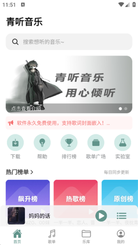 青听音乐官网版