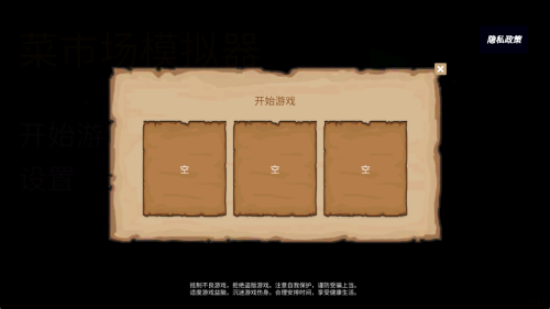 菜市场模拟器免广告版