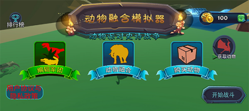 动物融合模拟器2作弊菜单版