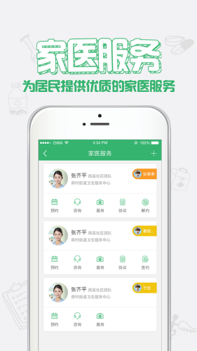 健康中山官方版