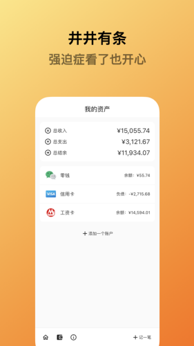 蜜蜂记账安卓版