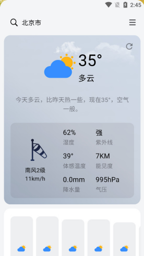 和风天气官网版